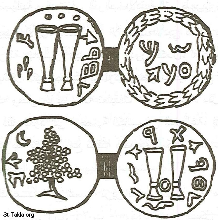 St-Takla.org           Image: Some coins with horns, and "Salvation to Jerusalem" symbol :      " "